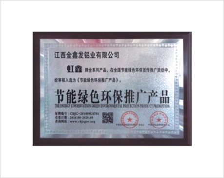 节能绿色环保推广产品